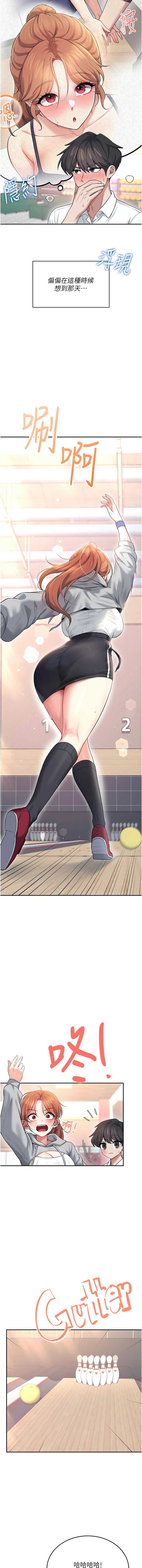 飞机杯女神连线中 第43话 第13页