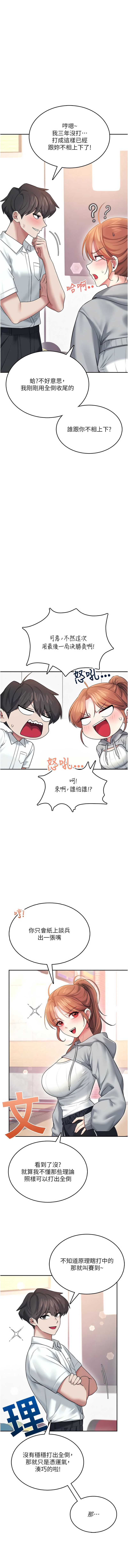 飞机杯女神连线中 第43话 第15页