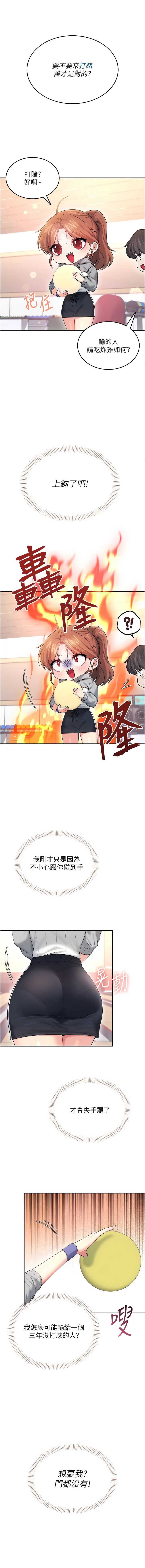 飞机杯女神连线中 第43话 第16页