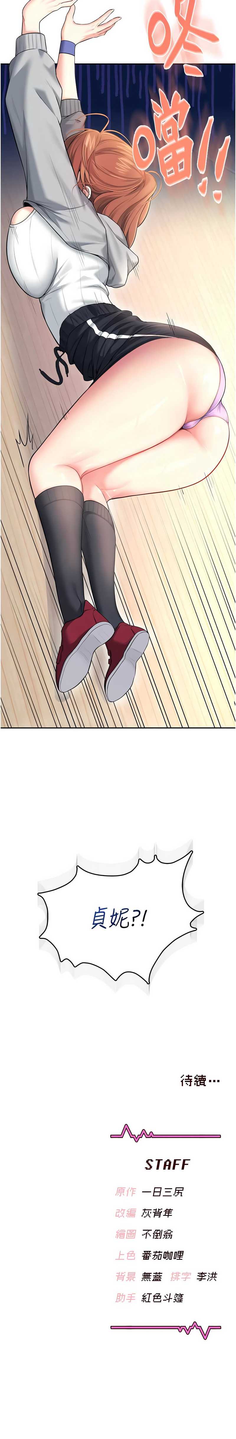 飞机杯女神连线中 第43话 第18页