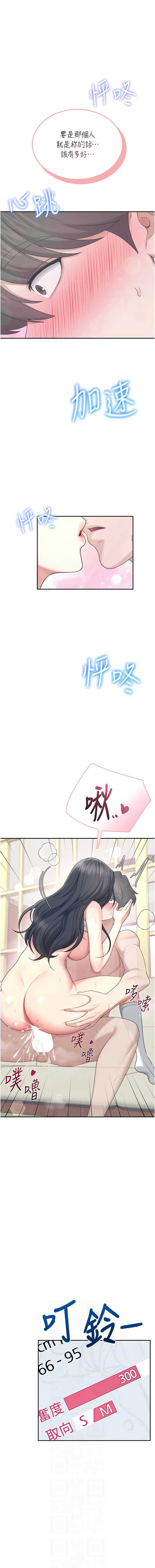 飞机杯女神连线中 第43话 第2页