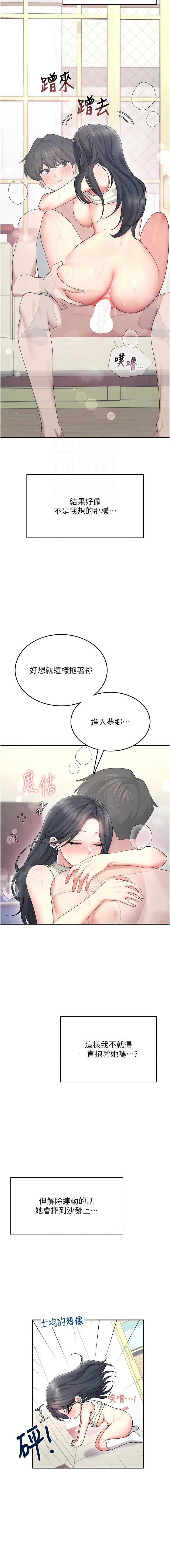 飞机杯女神连线中 第43话 第4页