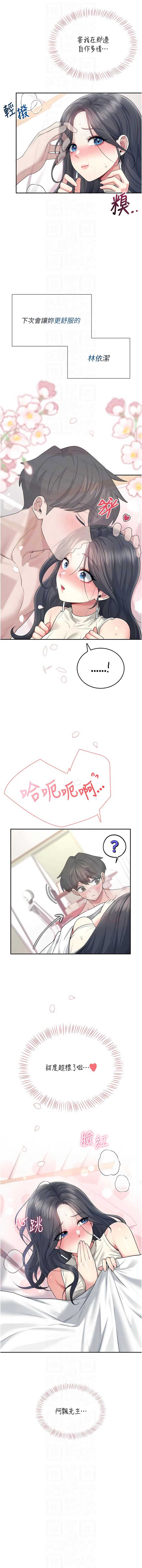 飞机杯女神连线中 第43话 第8页