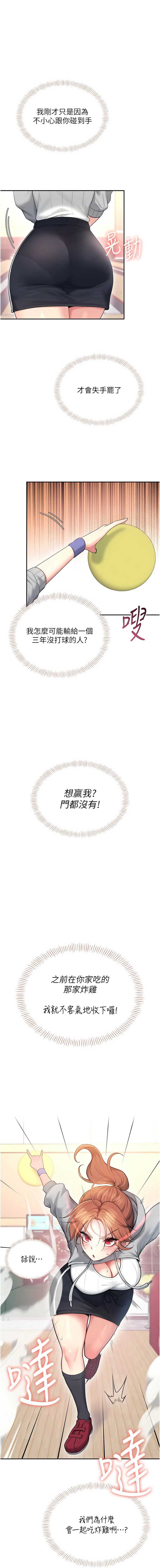 飞机杯女神连线中 第44话 第1页