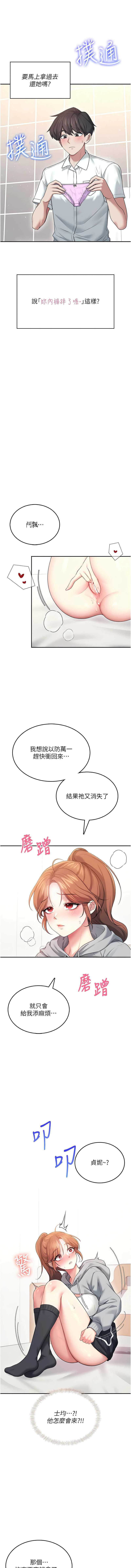 飞机杯女神连线中 第44话 第14页