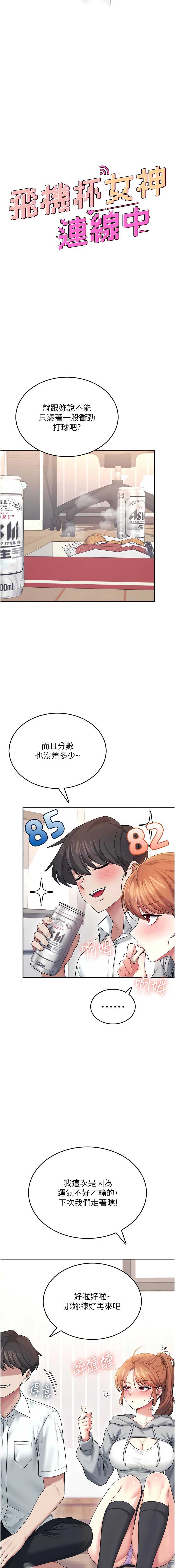 飞机杯女神连线中 第44话 第3页