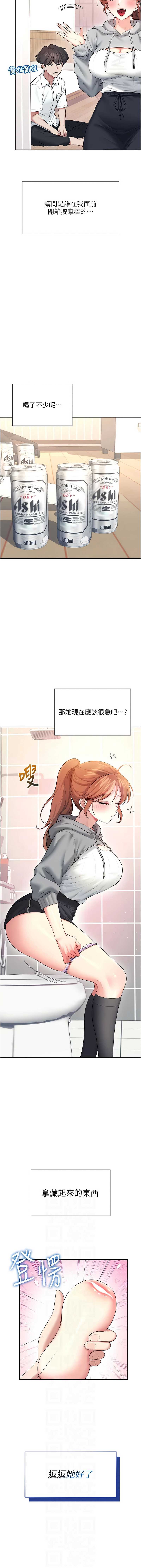 飞机杯女神连线中 第44话 第6页