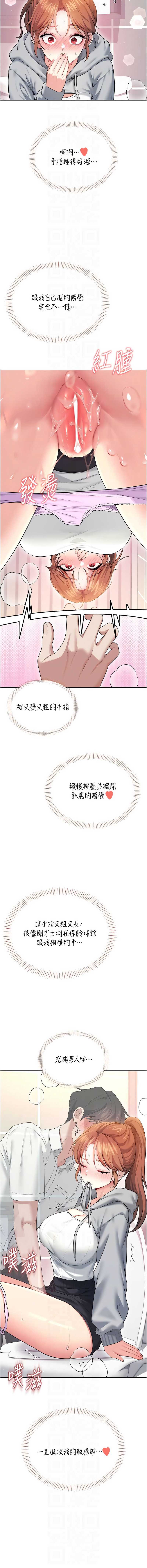 飞机杯女神连线中 第44话 第8页