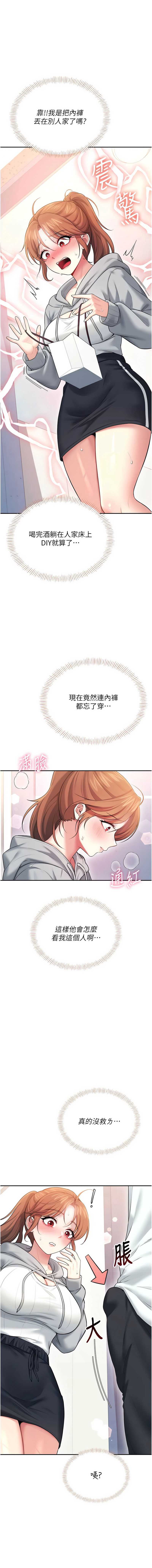 飞机杯女神连线中 第45话 第1页