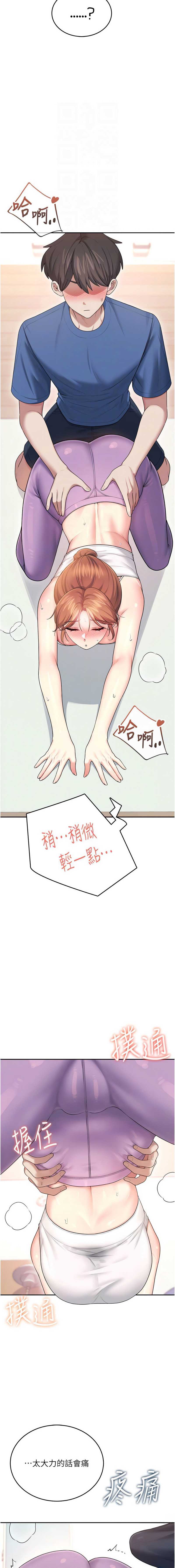 飞机杯女神连线中 第45话 第11页