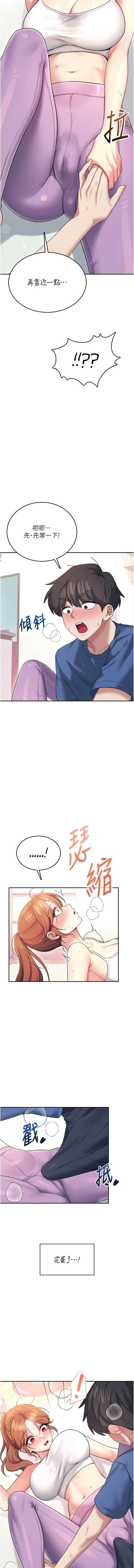 飞机杯女神连线中 第45话 第15页
