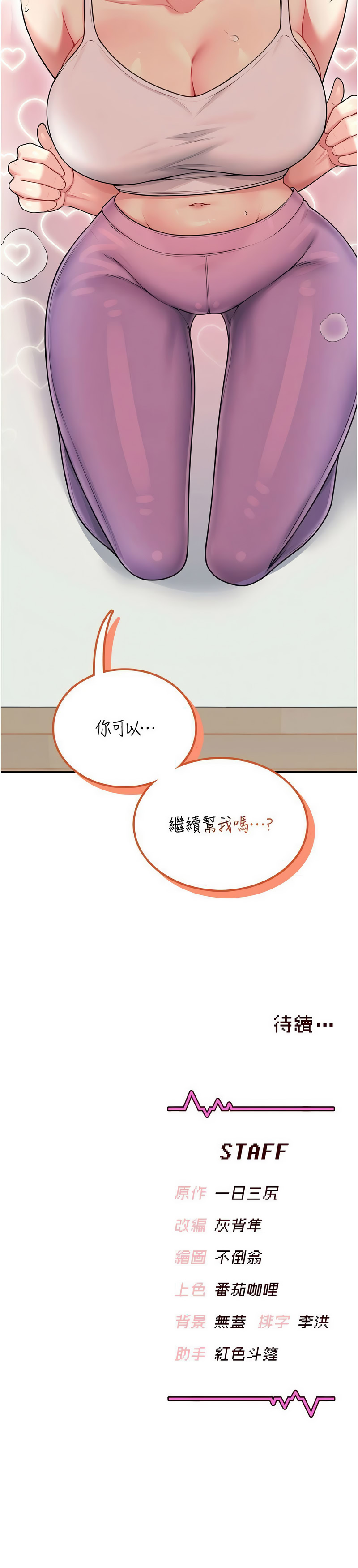 飞机杯女神连线中 第45话 第17页