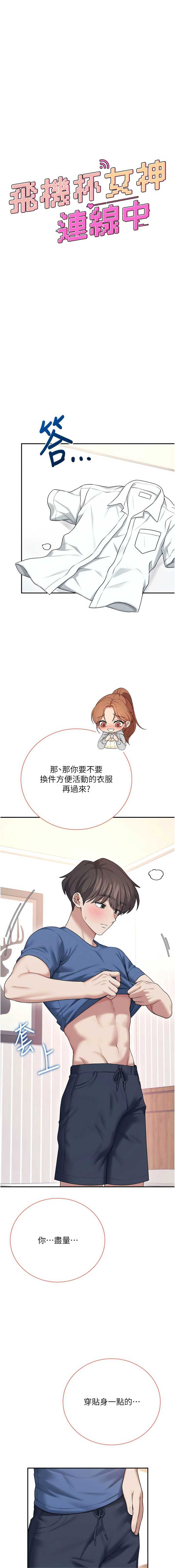 飞机杯女神连线中 第45话 第3页