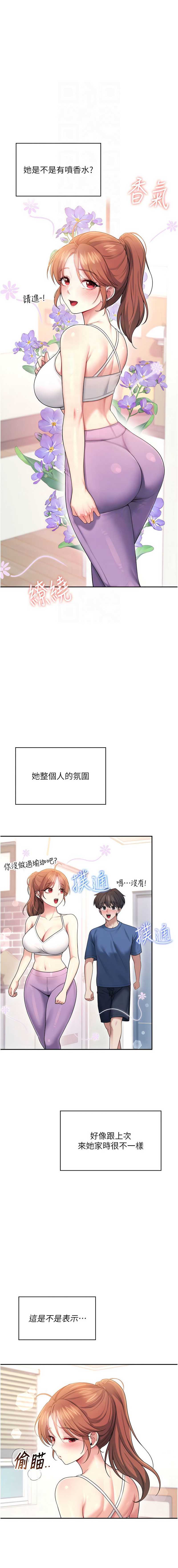 飞机杯女神连线中 第45话 第5页