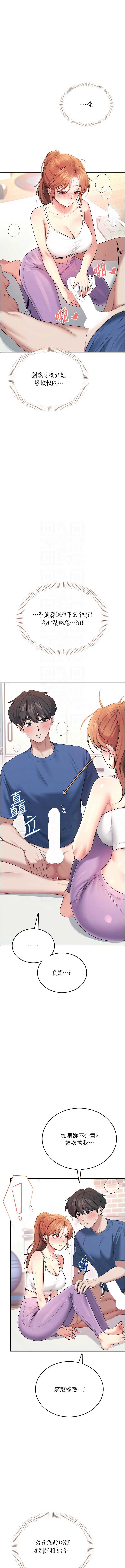 飞机杯女神连线中 第46话 第11页