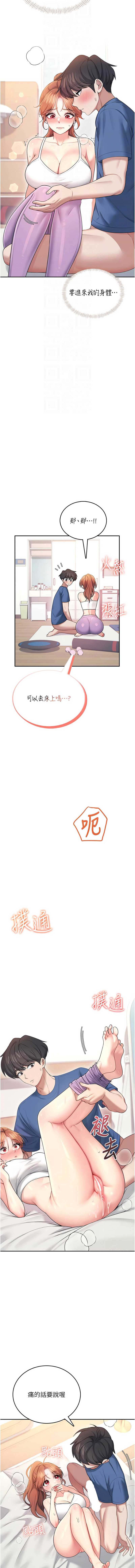 飞机杯女神连线中 第46话 第12页