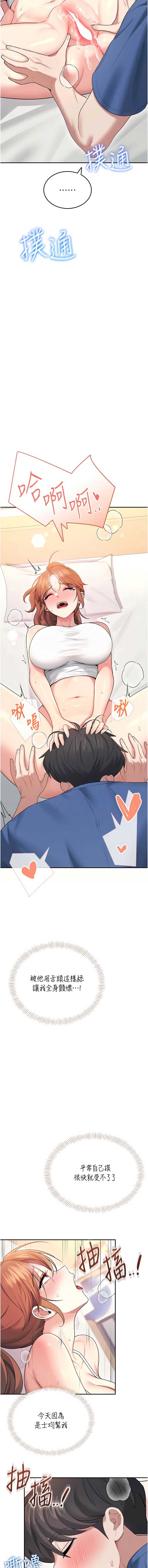 飞机杯女神连线中 第46话 第14页