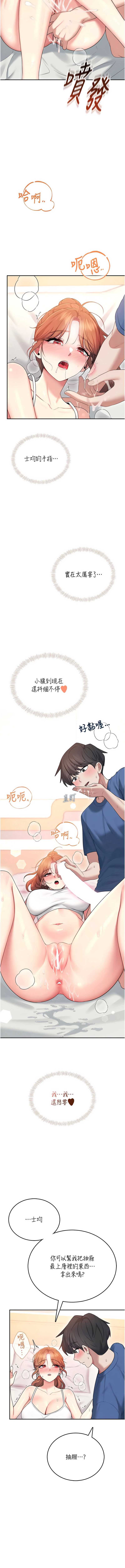 飞机杯女神连线中 第46话 第17页