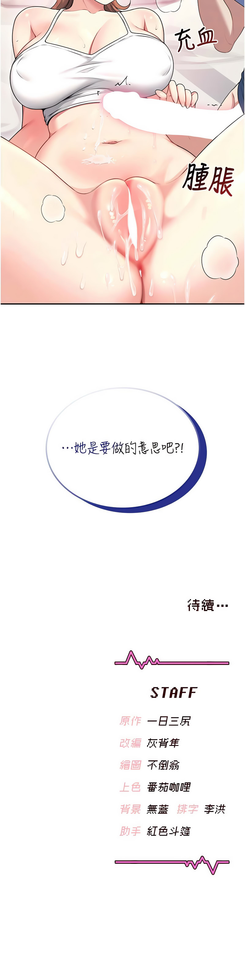 飞机杯女神连线中 第46话 第19页