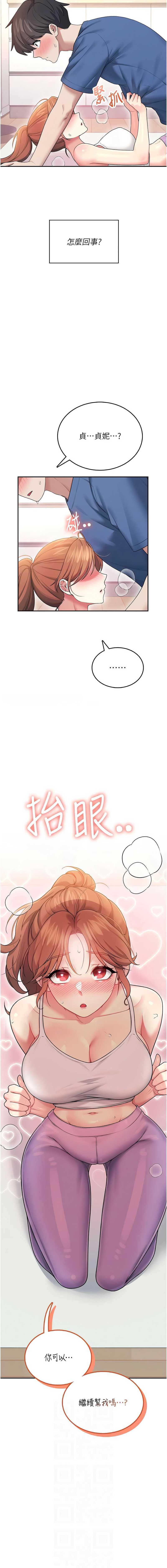 飞机杯女神连线中 第46话 第2页