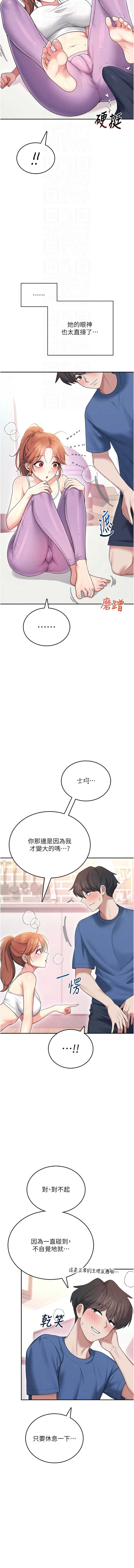 飞机杯女神连线中 第46话 第4页