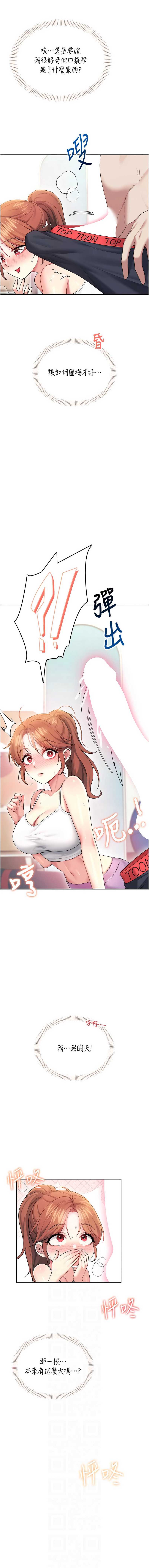 飞机杯女神连线中 第46话 第6页