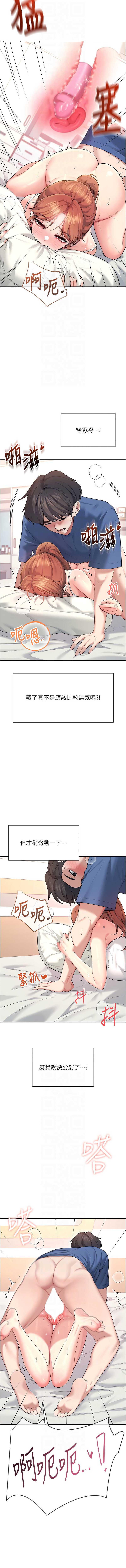 飞机杯女神连线中 第47话 第10页