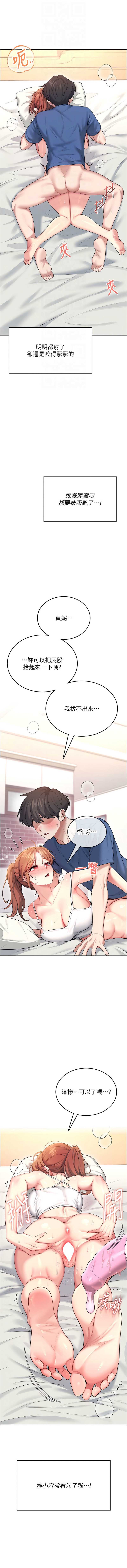 飞机杯女神连线中 第47话 第12页