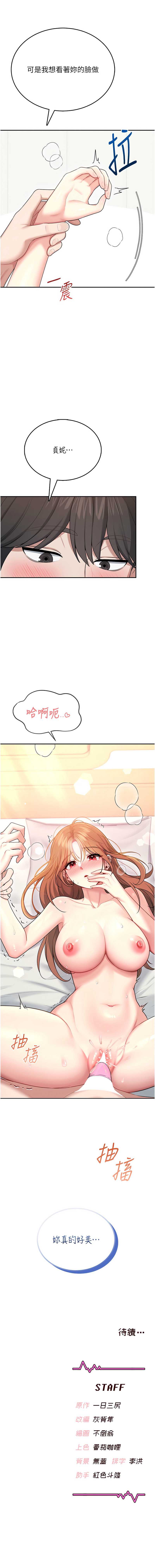 飞机杯女神连线中 第47话 第18页