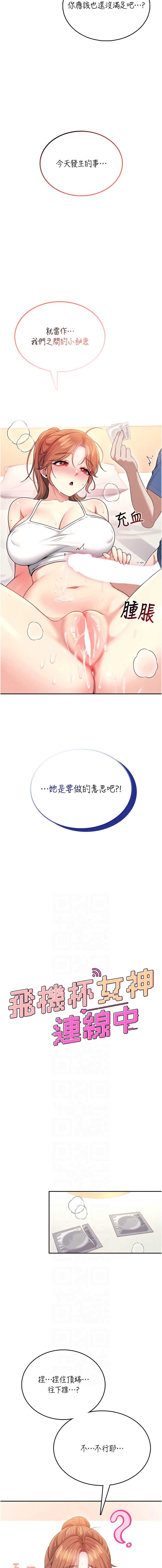 飞机杯女神连线中 第47话 第2页