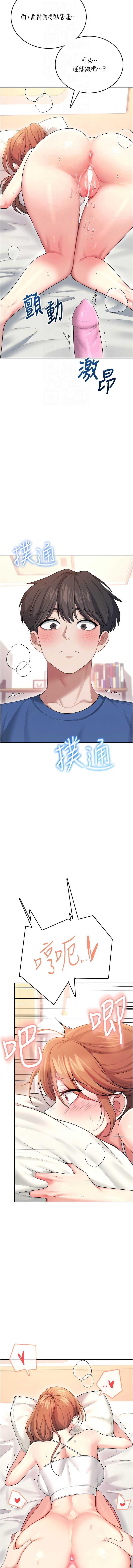 飞机杯女神连线中 第47话 第4页