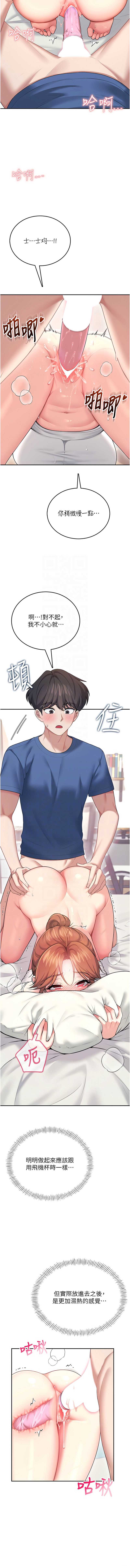 飞机杯女神连线中 第47话 第5页