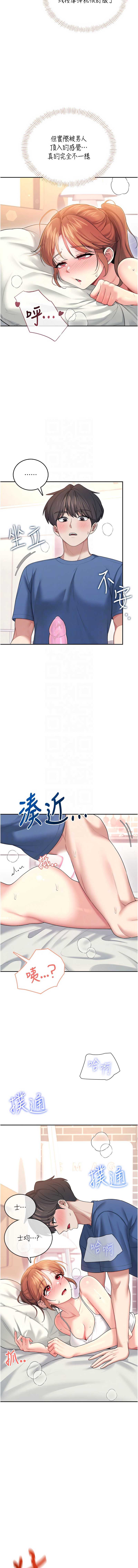 飞机杯女神连线中 第47话 第9页