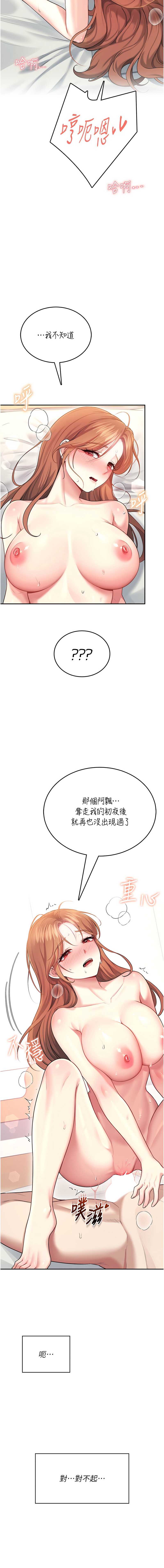 飞机杯女神连线中 第48话 第13页