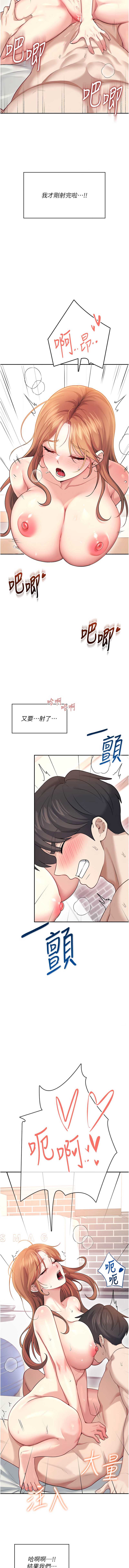 飞机杯女神连线中 第48话 第15页