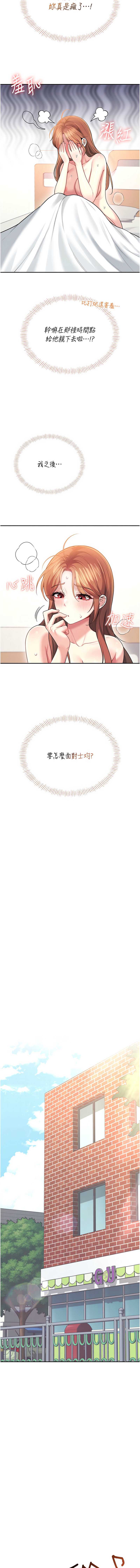 飞机杯女神连线中 第48话 第19页