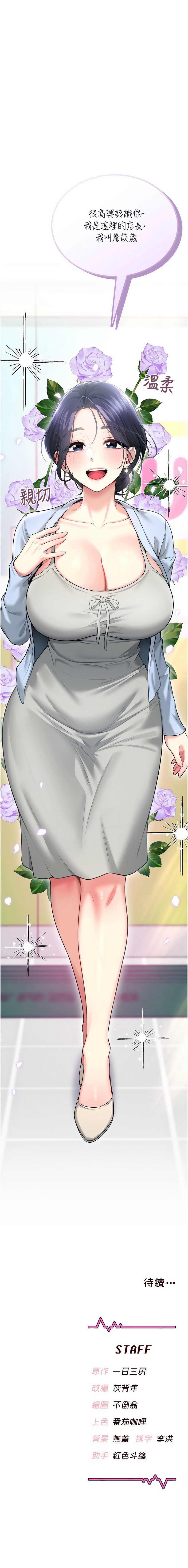 飞机杯女神连线中 第48话 第21页