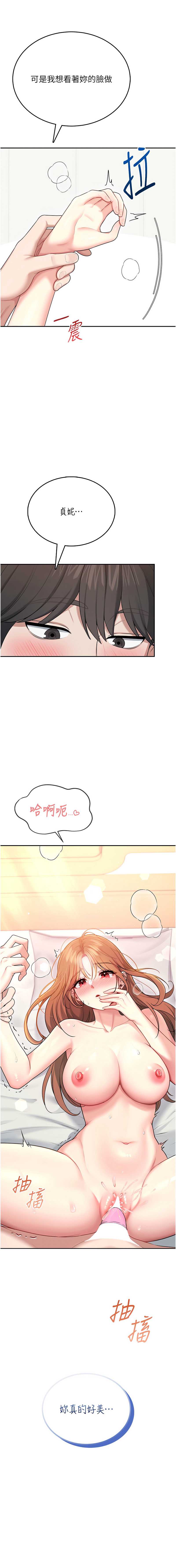 飞机杯女神连线中 第48话 第3页