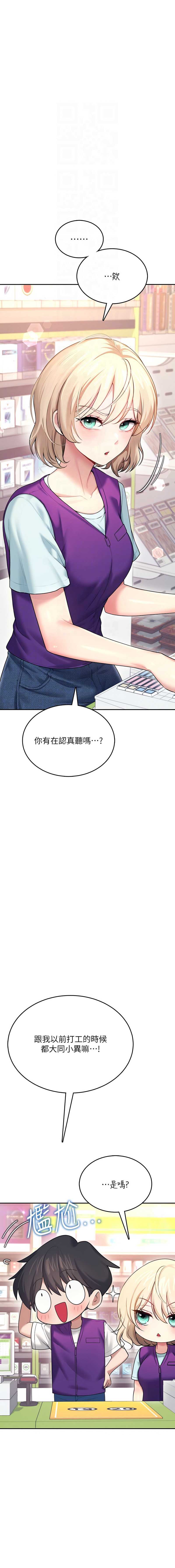飞机杯女神连线中 第49话 第11页