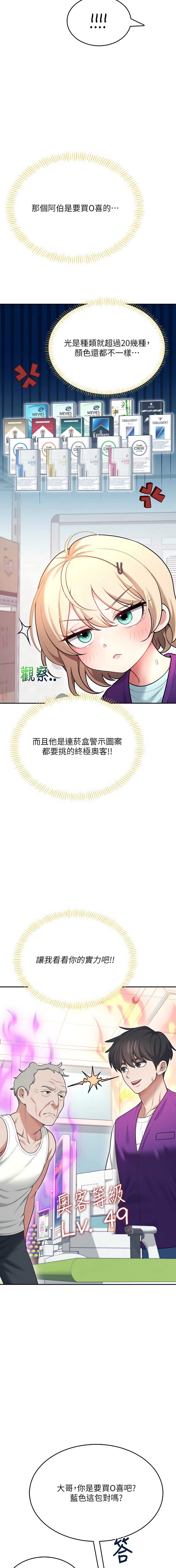 飞机杯女神连线中 第49话 第13页