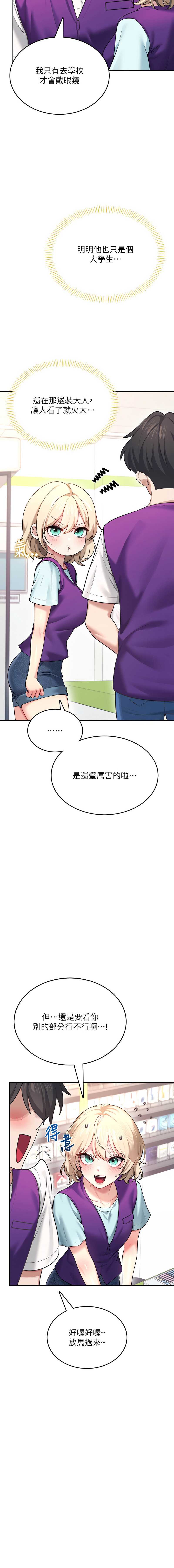 飞机杯女神连线中 第49话 第15页