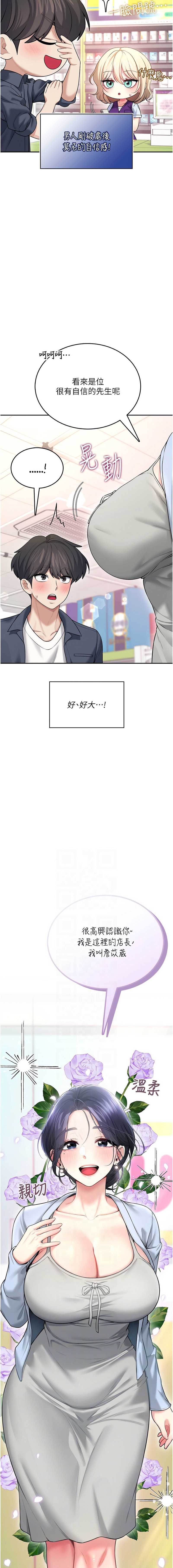 飞机杯女神连线中 第49话 第2页