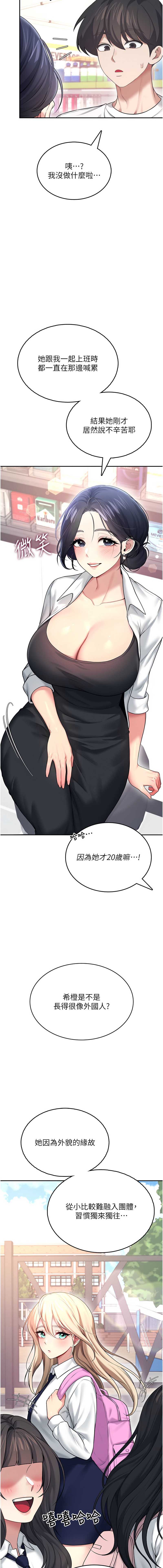 飞机杯女神连线中 第49话 第20页