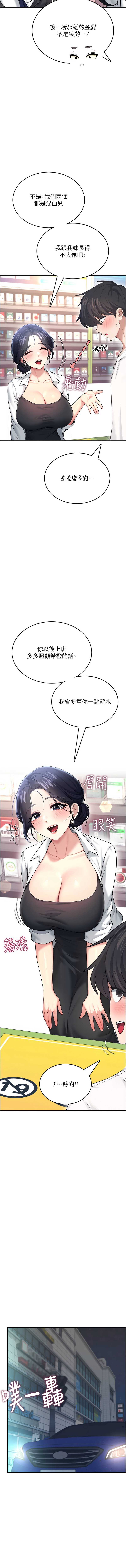 飞机杯女神连线中 第49话 第21页