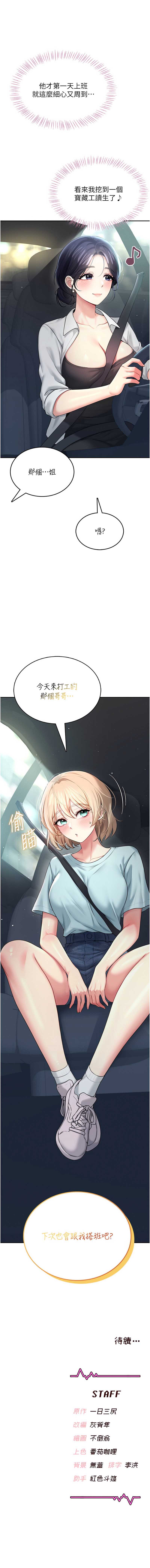 飞机杯女神连线中 第49话 第22页