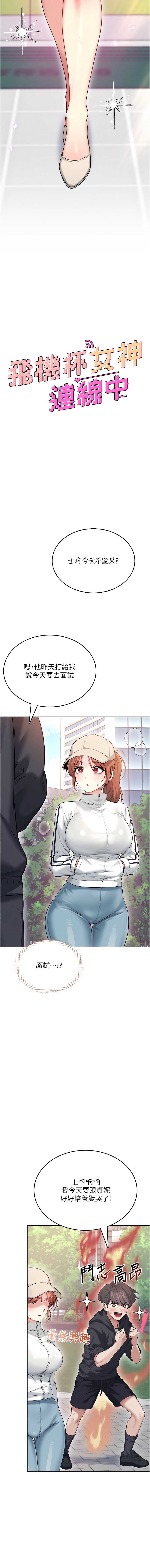 飞机杯女神连线中 第49话 第3页