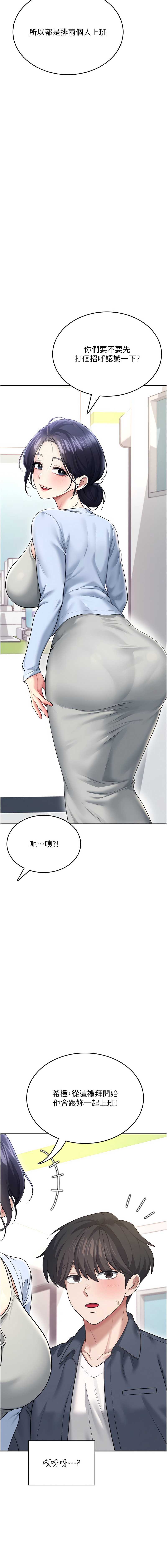 飞机杯女神连线中 第49话 第7页