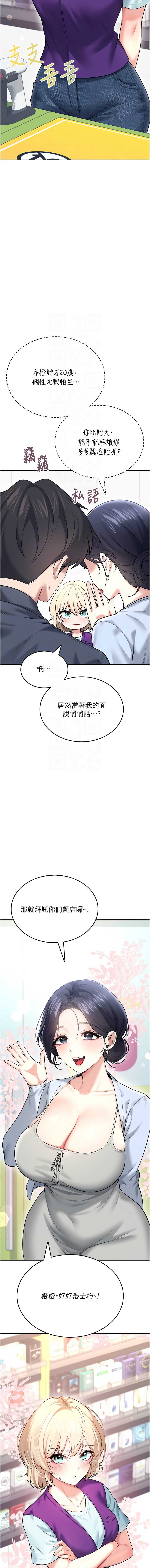 飞机杯女神连线中 第49话 第9页