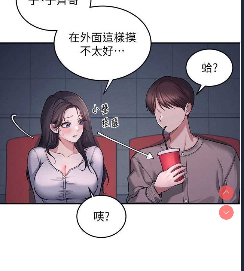 飞机杯女神连线中 第5话 第104页