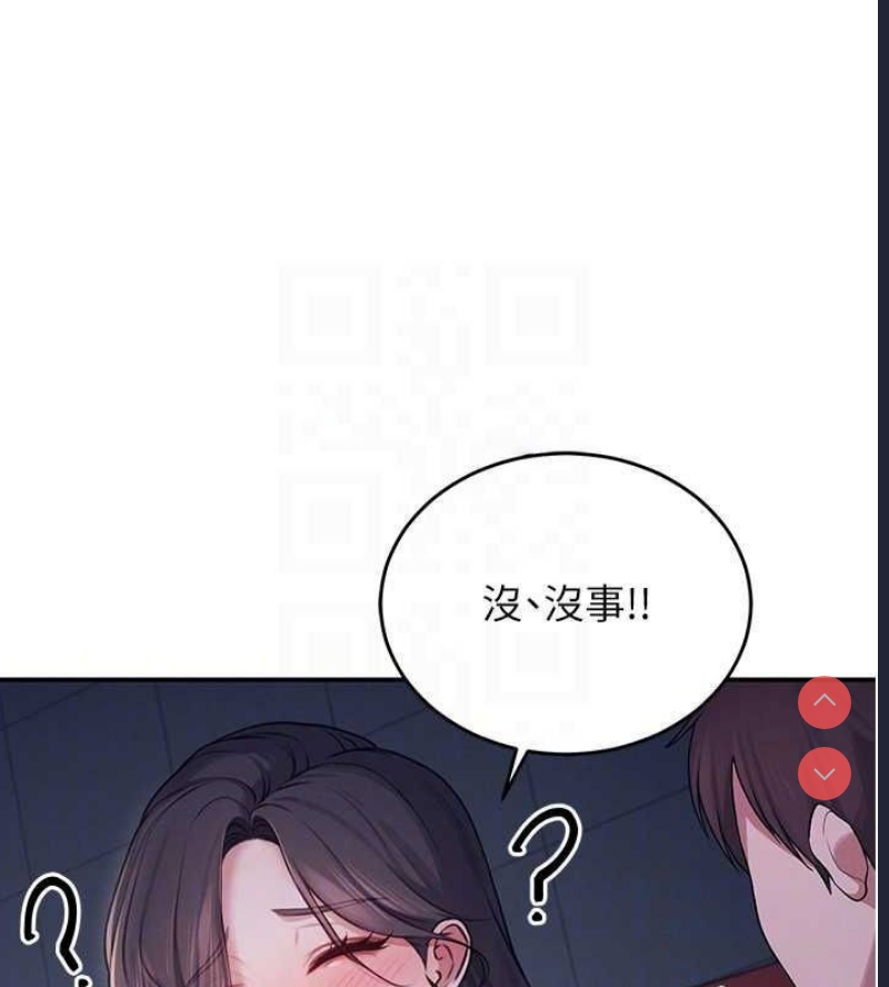 飞机杯女神连线中 第5话 第105页